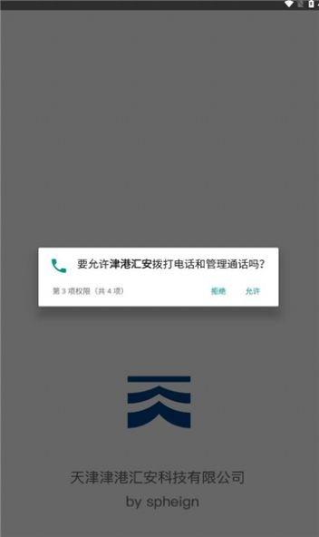 津港汇安手机版下载,津港汇安,港区管理app,港口app