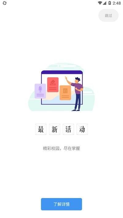 i南航官方版下载,i南航,智慧校园app,学校app
