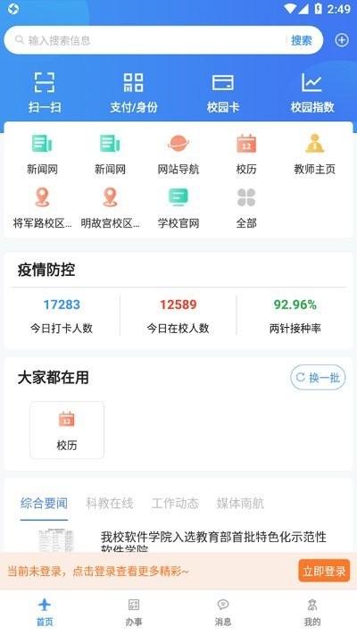 i南航官方版下载,i南航,智慧校园app,学校app