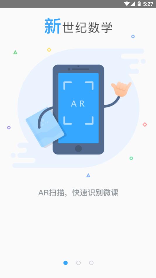 新世纪教师版下载,新世纪数学,教师app,备课app