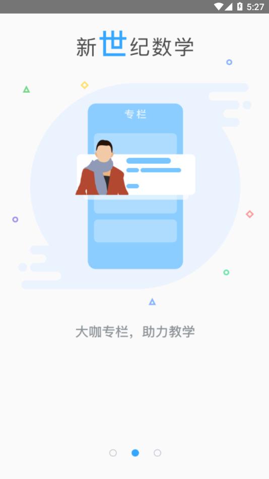 新世纪教师版下载,新世纪数学,教师app,备课app
