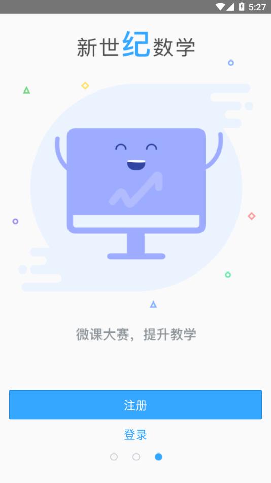 新世纪教师版下载,新世纪数学,教师app,备课app