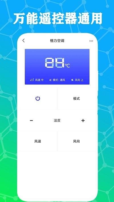 智能遥控家电王软件下载,智能遥控家电王,遥控器app