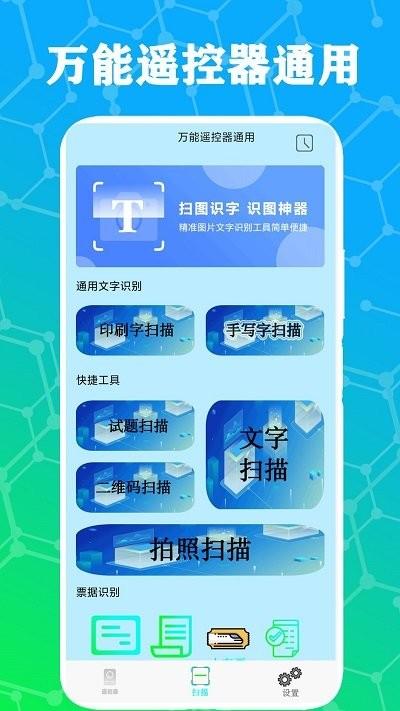 智能遥控家电王软件下载,智能遥控家电王,遥控器app