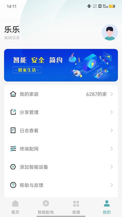 富智家生活app下载,富智家生活,智能app,控制app