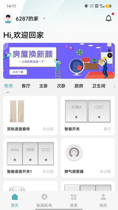 富智家生活app下载,富智家生活,智能app,控制app