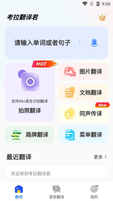 考拉翻译君app下载,考拉翻译君,翻译app