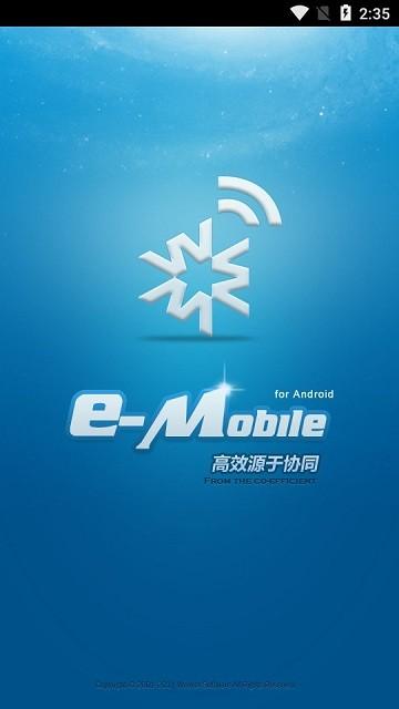 e-mobile手机版下载,emobile,办公app,协同app