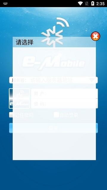 e-mobile手机版下载,emobile,办公app,协同app