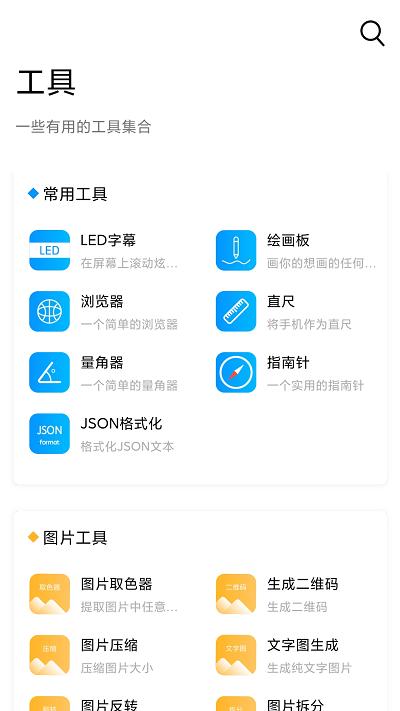 小忆工具箱app下载,小忆工具箱,工具app