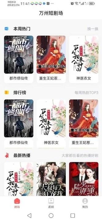 万州短剧场app官方版下载,万州短剧场,短剧app