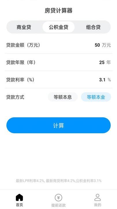计算房贷器app最新版下载,计算房贷器,计算app