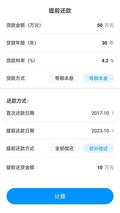 计算房贷器app最新版下载,计算房贷器,计算app