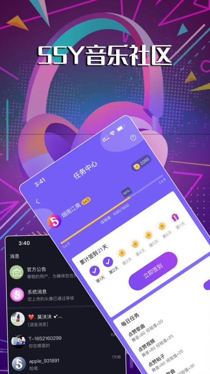 55y音乐社区app下载,55y音乐社区,音乐app,社区app