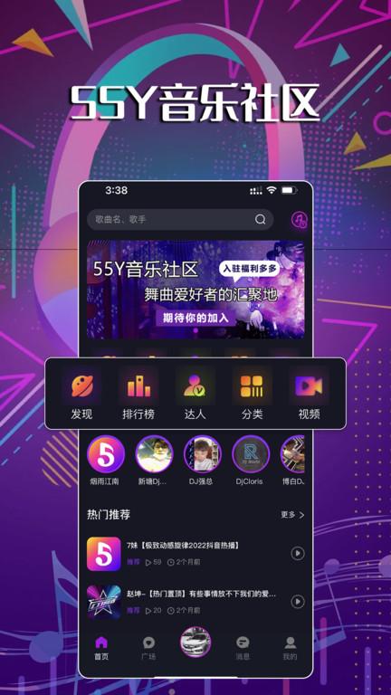 55y音乐社区app下载,55y音乐社区,音乐app,社区app