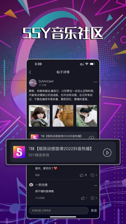 55y音乐社区app下载,55y音乐社区,音乐app,社区app