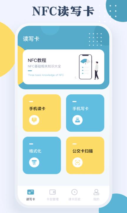 nfc门禁公交一卡通app下载,NFC门禁公交一卡通,门禁app