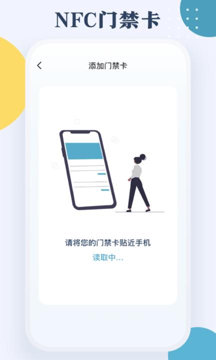 nfc门禁公交一卡通app下载,NFC门禁公交一卡通,门禁app