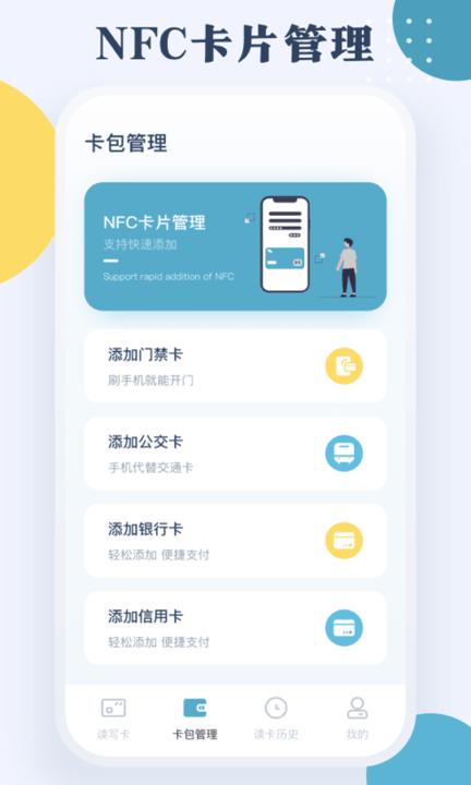 nfc门禁公交一卡通app下载,NFC门禁公交一卡通,门禁app