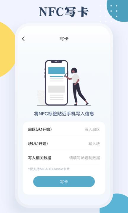nfc门禁公交一卡通app下载,NFC门禁公交一卡通,门禁app