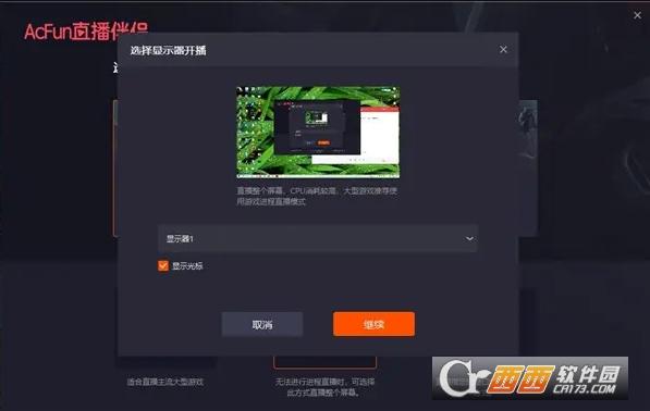 AcFun直播伴侣,直播伴侣.