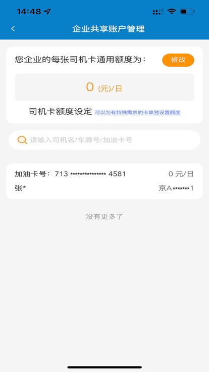 中油企业端app下载,中油,车队管理app,加油app