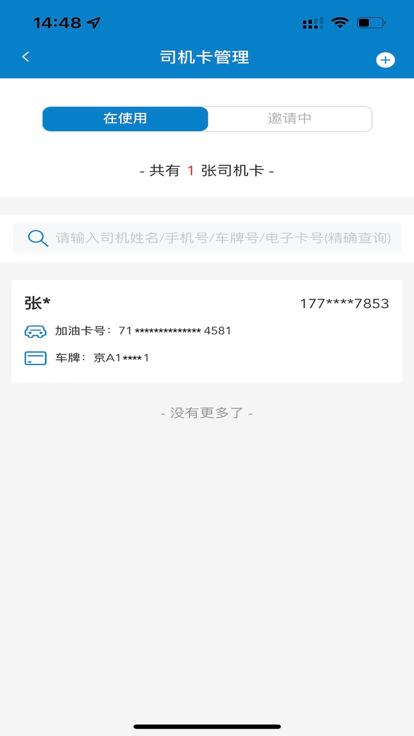 中油企业端app下载,中油,车队管理app,加油app