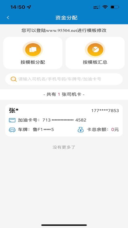 中油企业端app下载,中油,车队管理app,加油app