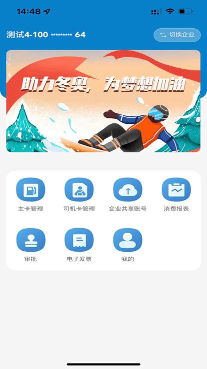 中油企业端app下载,中油,车队管理app,加油app