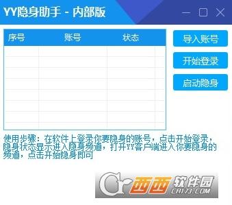 YY频道隐身监听,音频.