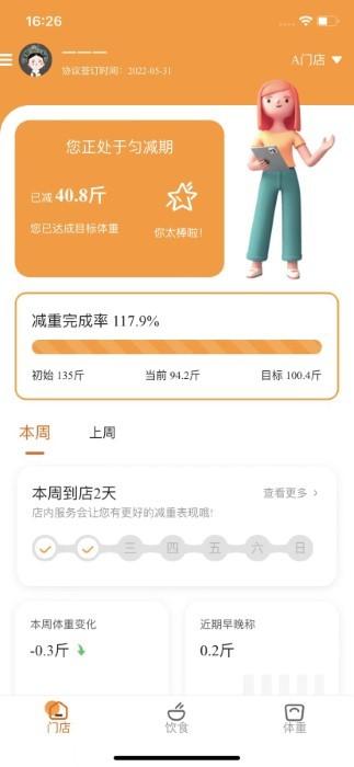 小橙日记app下载,小橙日记,减肥app,日记app